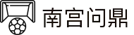 南宫问鼎_南宫问鼎28_《安全信誉导航》